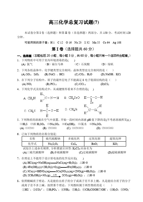 高三化学总复习试题(7)