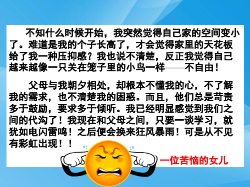 跨越代沟ppt优秀课件3 北师大版