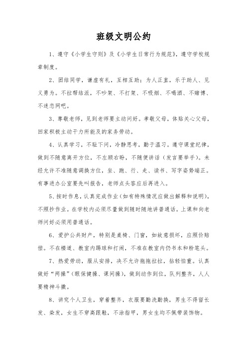 班级文明公约