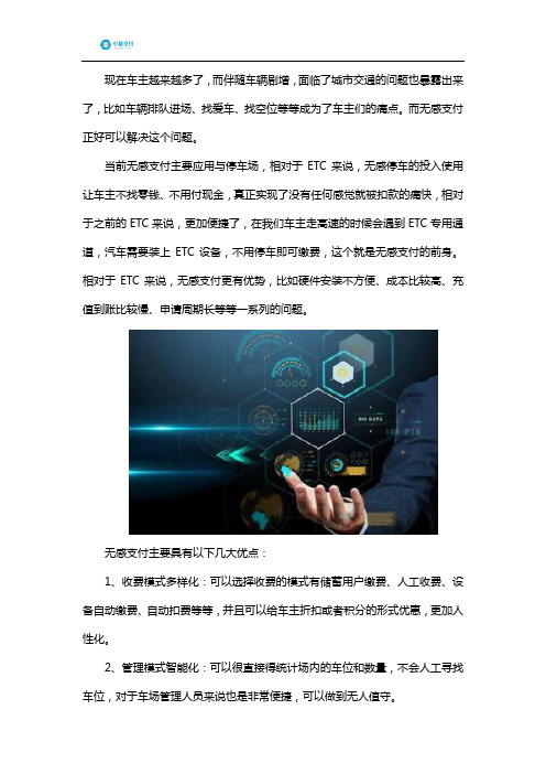 无感支付的优势有哪些
