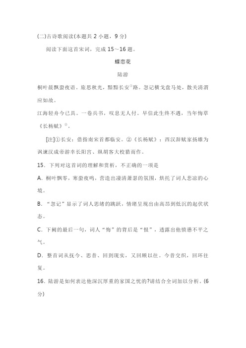 古代诗歌赏析陆游《蝶恋花》阅读练习及答案