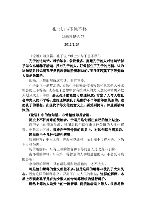 唯上知与下愚不移