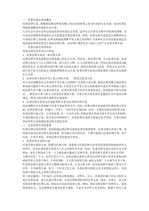 2013年政法干警考试民法学：民事法律关系