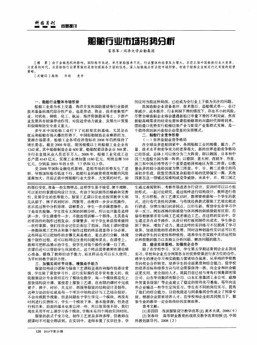 船舶行业市场形势分析