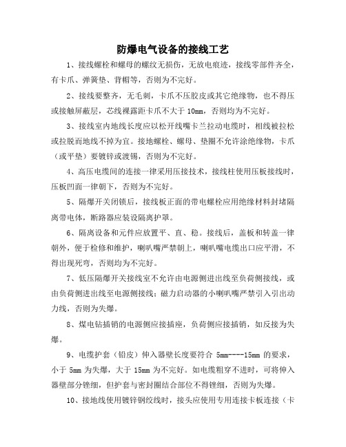 接线工艺标准