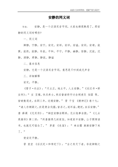 安静的同义词