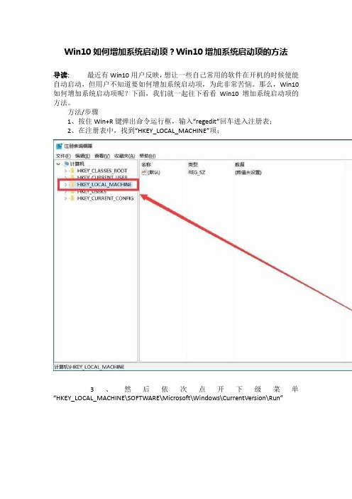 Win10如何增加系统启动项？Win10增加系统启动项的方法