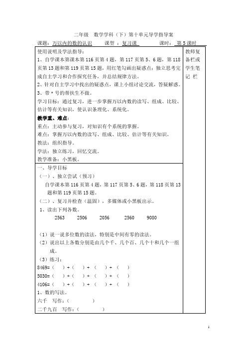 二年级数学下册教案：第5课时  万以内的数的认识