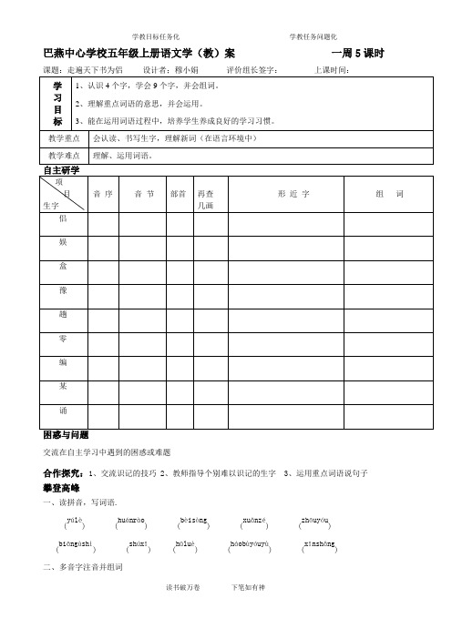人教版五年级上《走遍天下书为侣》导学案(教案)