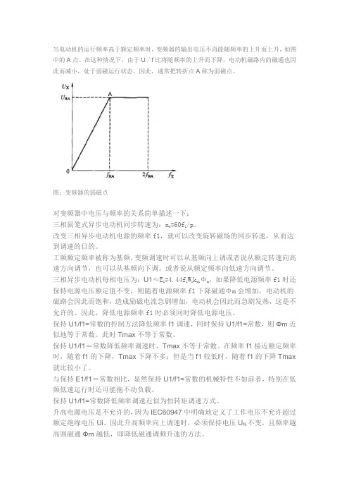 弱磁点