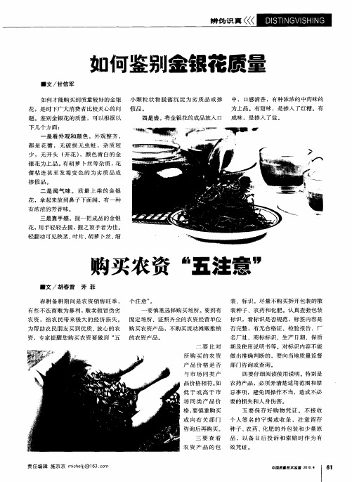 如何鉴别金银花质量