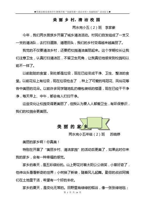 资源县教育系统学生暑期开展“美丽资源