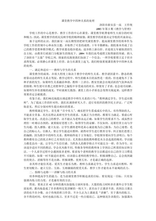 课堂教学中四种关系的处理