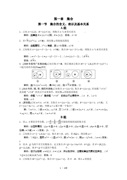 高三数学一轮复习教案全套练习及详细解析