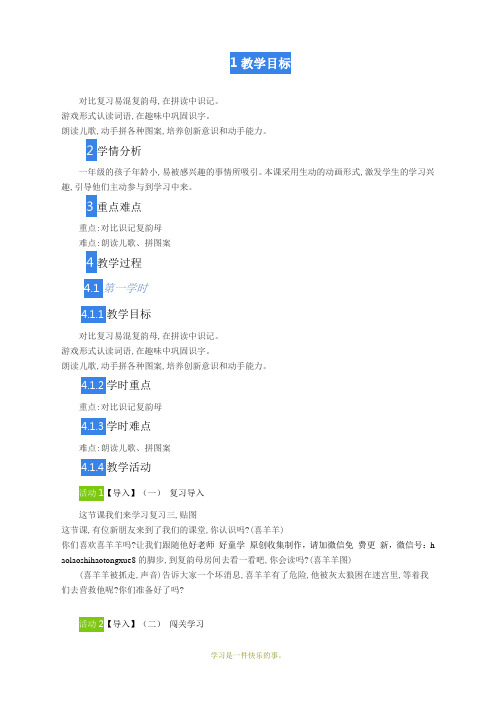 最新人教部编版一年级上册语文《语文园地三》教学设计    【省比赛一等奖】名师精品优质课