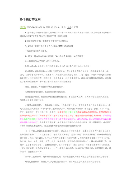各个银行的区别