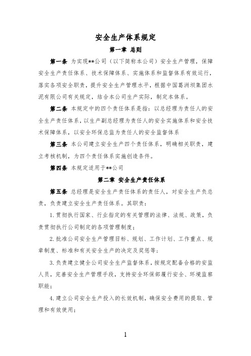 四个体系建设1