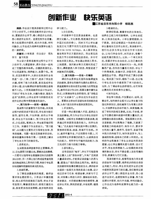 创新作业 快乐英语