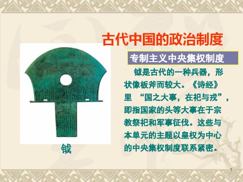 第一课《夏商西周的政治制度》复习(新人教版必修1)PPT课件