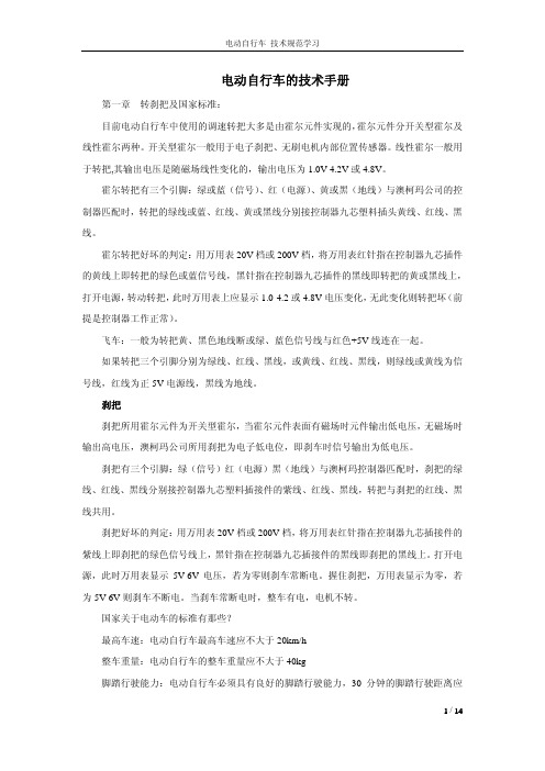电动自行车的技术要求规范