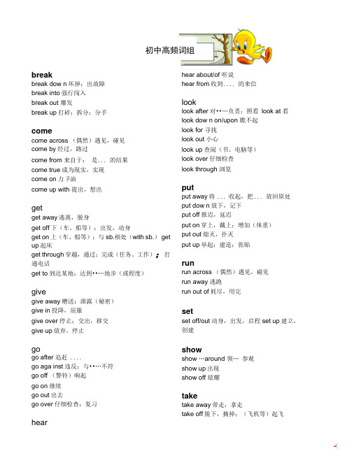 中考英语高频动介搭配词组