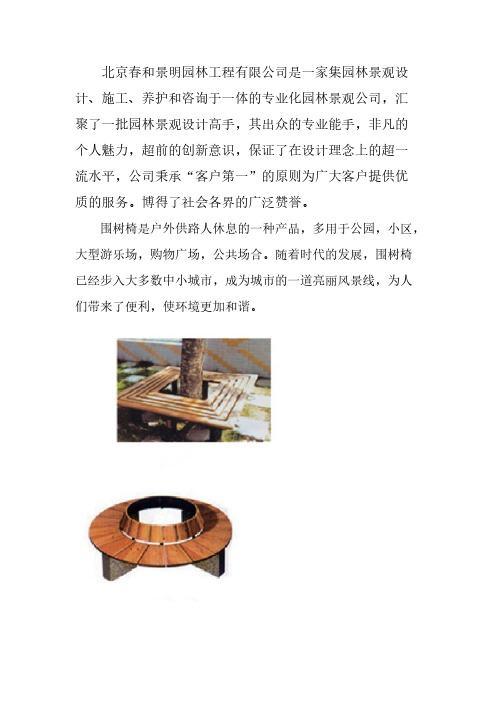 围树椅实例及图示-推荐下载