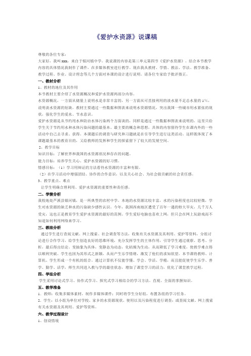 爱护水资源说课