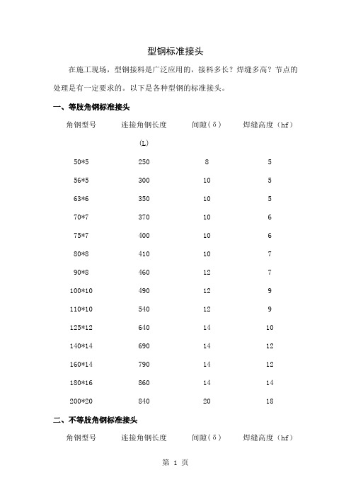 型钢标准焊接接头12页word