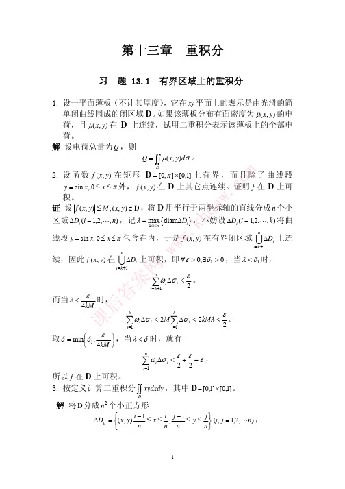 数学分析课后习题答案--高教第二版(陈纪修)--13章