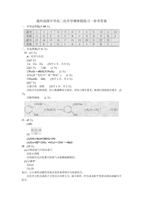 高二文科寒假作业答案