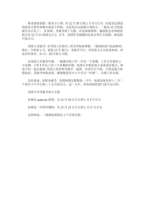 精选最新国外圣诞节放几天假3篇