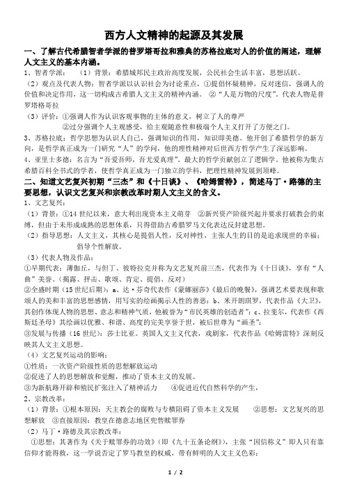 西方人文精神