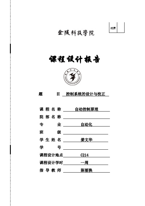 自动控制原理课程设计  滞后校正