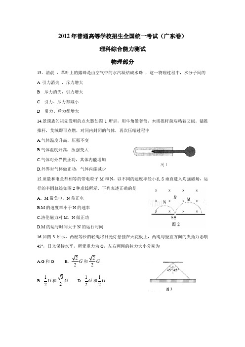 2012年高考物理精编版(含答案)