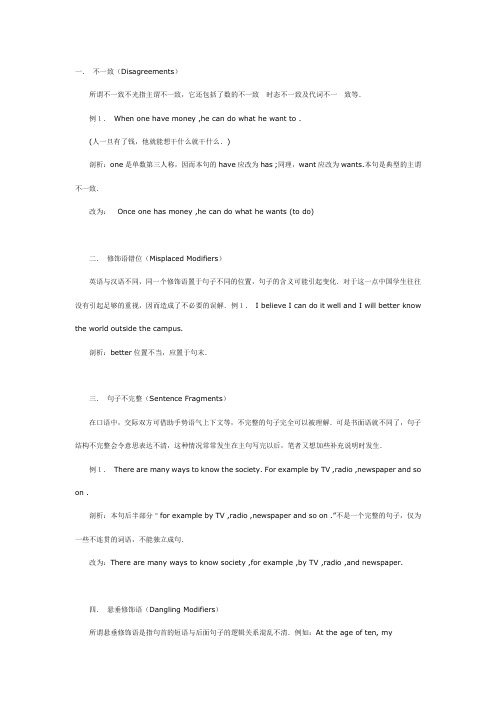 英语语法错误分类(史上最全)
