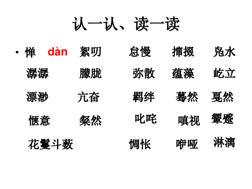 人教版七年级下册第四单元基础知识检测