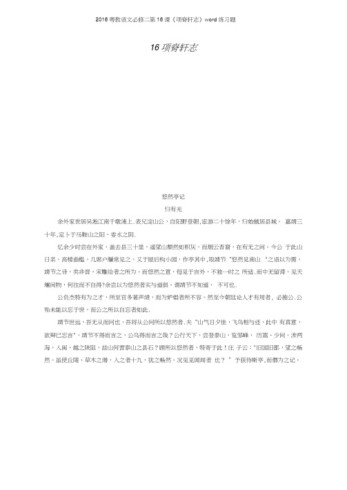 2016粤教语文必修二第16课《项脊轩志》练习题