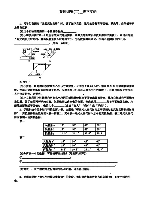 精选安徽省2018年中考物理专项训练二光学实验复习题