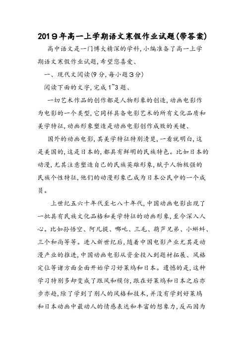 高一上学期语文寒假作业试题(带答案)