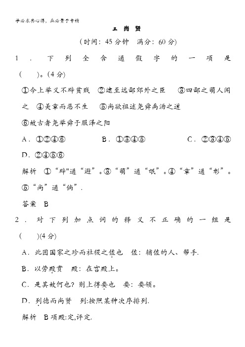 2013-2014学年高二语文同步练习：6-3(新人教版选修《先秦诸子选读》)含解析
