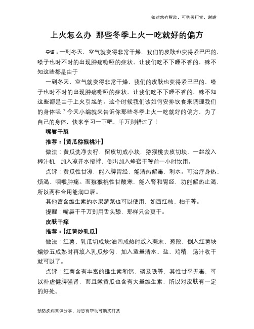 上火怎么办 那些冬季上火一吃就好的偏方