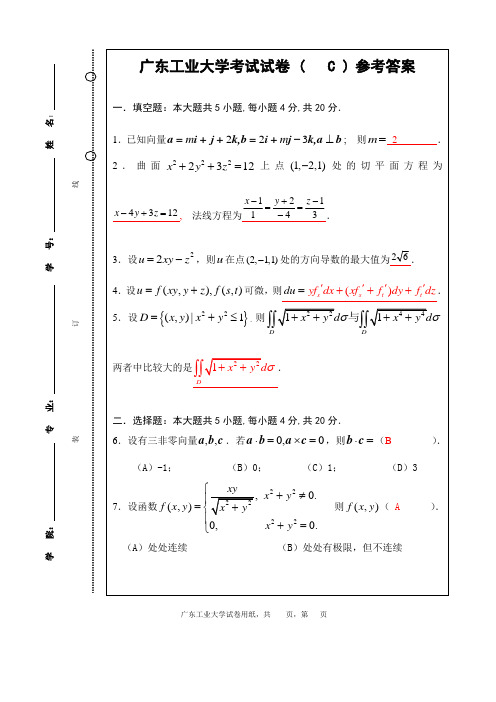 06-07高数(下)期中考试C卷参考答案