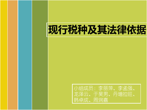 我国现行的税收种类