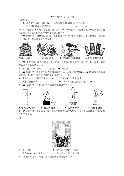 2008、2009、2010年安徽中考化学试题