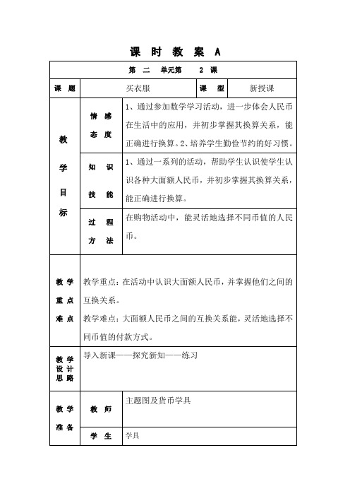二年级上册买衣服