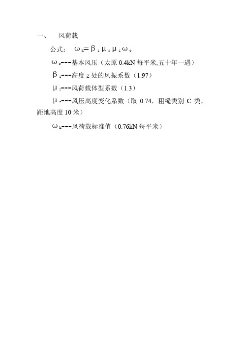 LED广告牌龙骨计算书