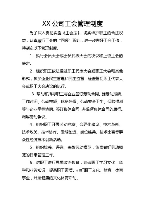 企业工会管理制度