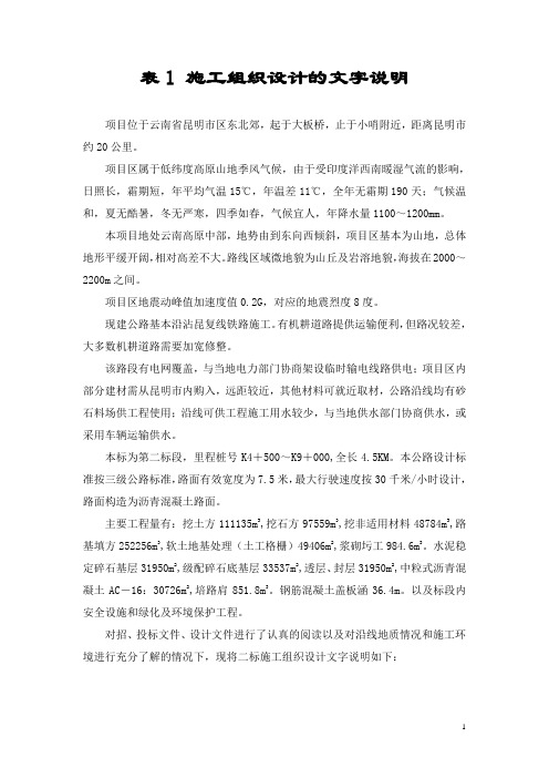 机场道路改造施工组织设计