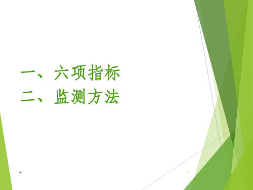 新六项指标及土壤侵蚀模数计算方法