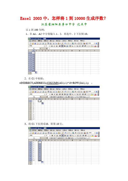 excel2003中-怎样将1到10000生成序数？